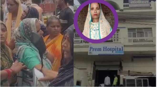 Hospital Negligence: भरोसा देते रहे, मौत ले गई