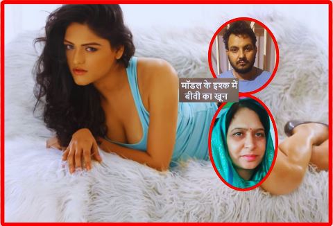 Model Love Story & Murder.