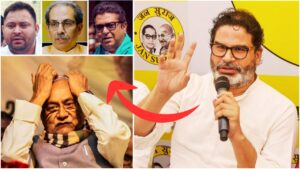 Bihar Election 2025 - जन सुराज की लहर से क्या Prashant Kishor बदल पाएंगे सत्ता