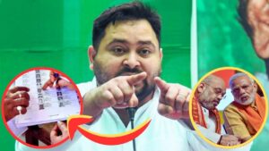 Bihar Election 2025 : वोटर लिस्ट में साजिश का पर्दाफाश - Tejashwi Yadav का बीजेपी पर बड़ा हमला
