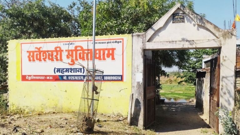Mau Electric Crematorium - मऊ में विद्युत शवदाह गृह की सौगात, पर्यावरण और विकास को मिलेगा बढ़ावा