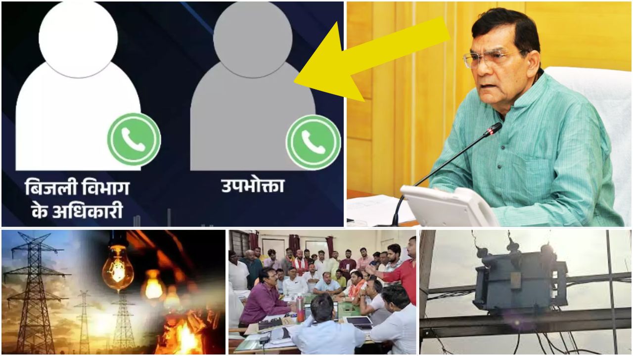 UP Electricity Crisis Bad condition of electricity in Uttar Pradesh Arbitrariness of officers helplessness of minister