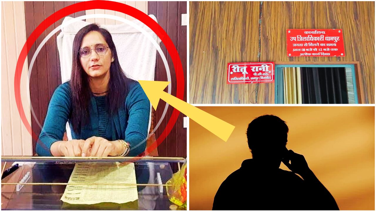 Bijnor News : Threat to dhampur SDM Ritu Rani was threatened to be treated like Tanzeem along with demanding extortion money of Rs 15 lakh