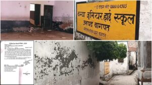 Baghpat dilapidated school : In the name of school safety children's future is locked