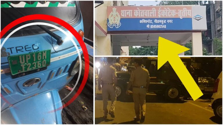 "दिनदहाड़े लूट, पुलिस की फजीहत: गौतम बुद्ध नगर में कानून का तमाशा!"