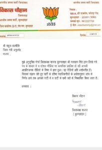 BJP Leader Viral Video-पार्टी ने किया बाहर