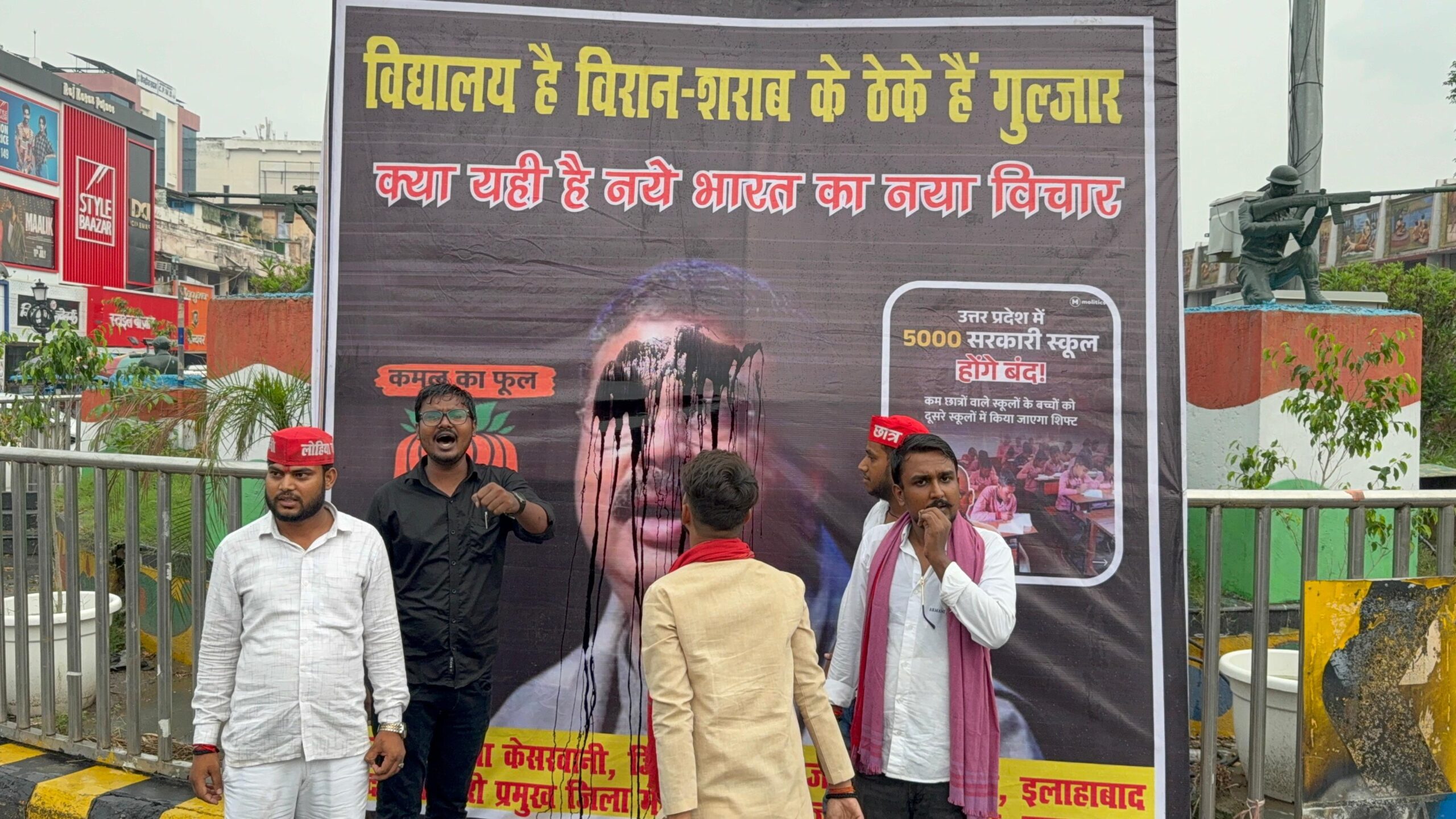 School Merge Protest-प्रयागराज