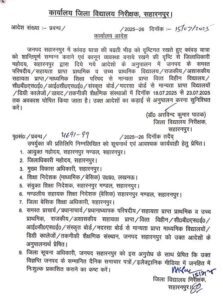 Saharanpur News: 300 लीटर से ज्यादा गंगा जल की अनोखी कांवड़, जानिए कब-तक बंद रहेंगे स्कूल कॉलेज