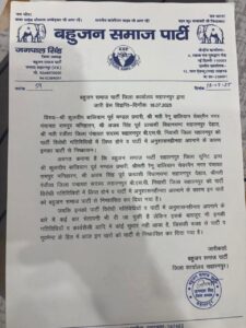 BSP Saharanpur Expulsion update