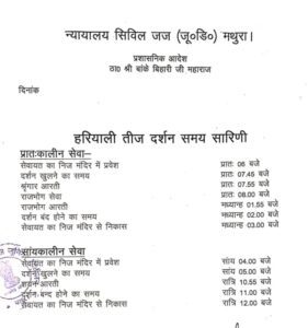 Banke Bihari Vrindavan Crowd Alert