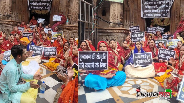 Mathura News: बांके बिहारी कॉरिडोर पर बवाल, शासन-प्रशासन की चुप्पी पर बड़ा सवाल, आखिर क्या पक रहा है ?