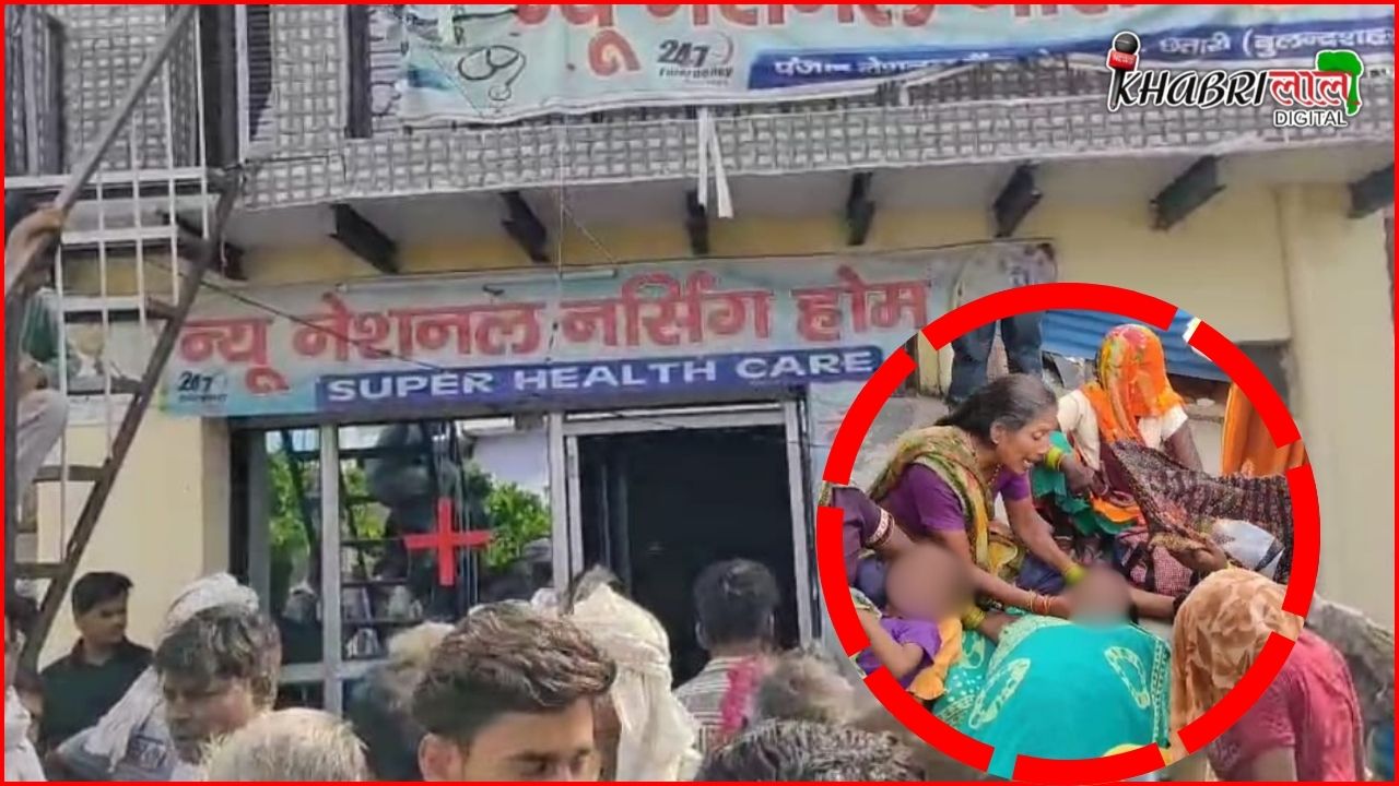 Bulandshahr News: गर्भवती महिला की मौत और फिर कट गया गदर