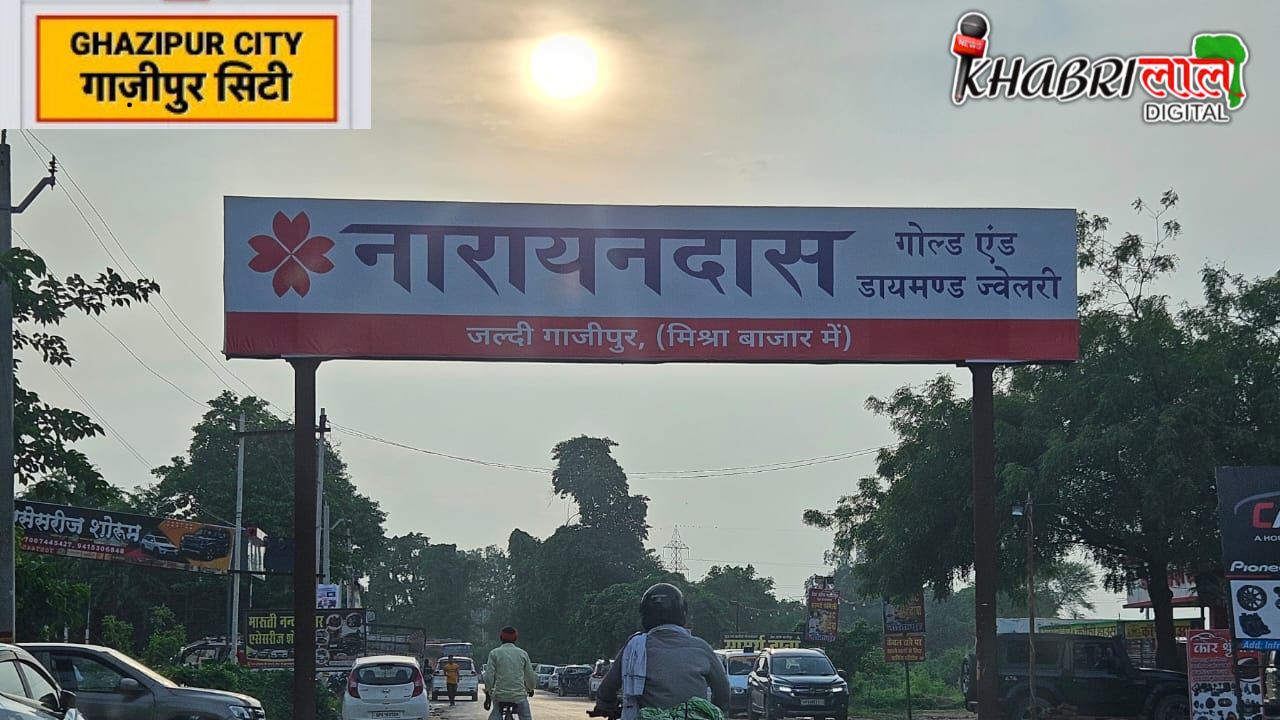 Ghazipur News: गाज़ीपुर में अंधेर नगरी, जहां मर्जी लगा दो बोर्ड, कानून का डर खत्म ?