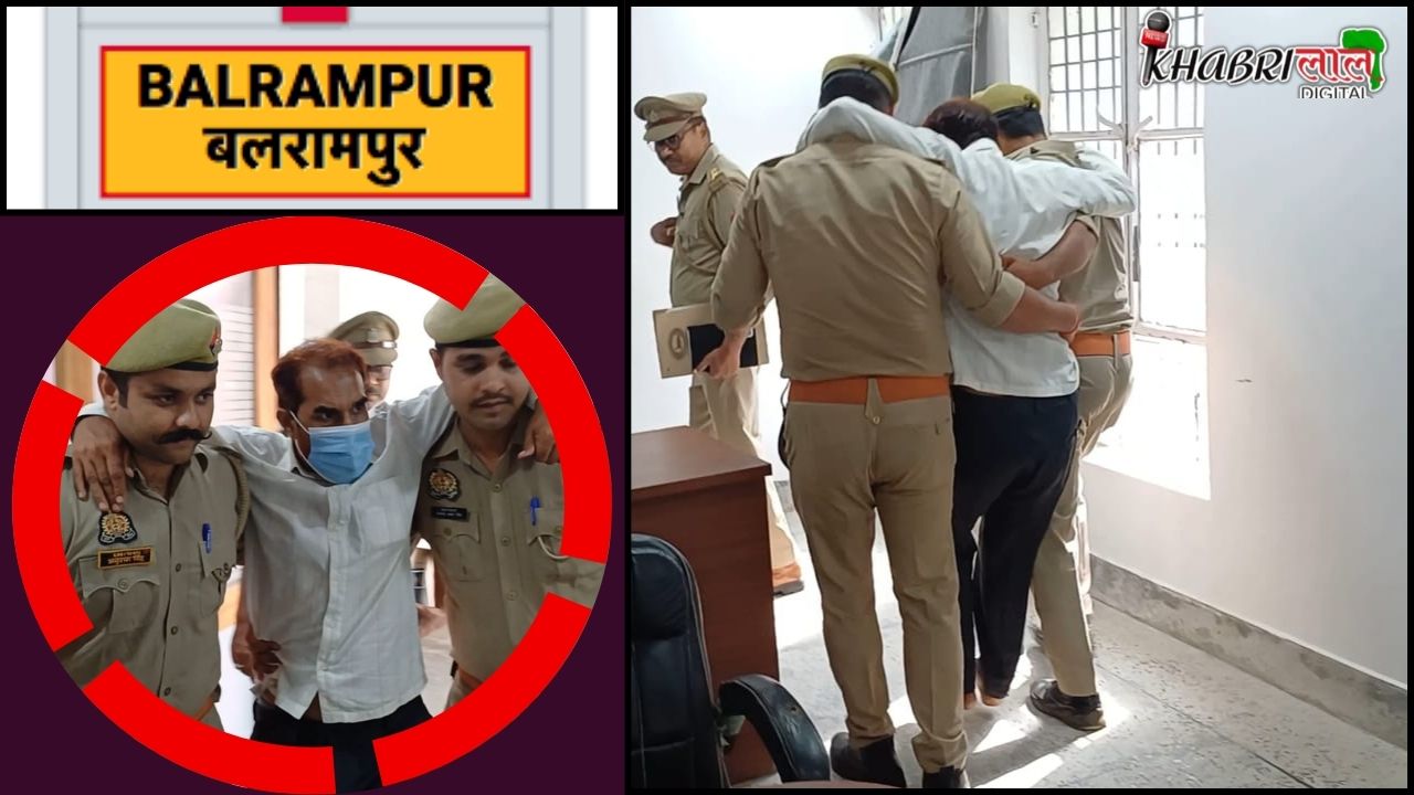 Balrampur में बच्ची से दुष्कर्म की कोशिश, अकरम अली गिरफ्तार