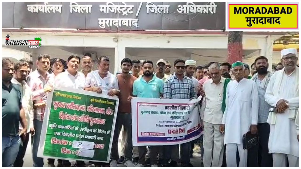 Moradabad में यूरिया की कमी, किसानों ने खोला मोर्चा !