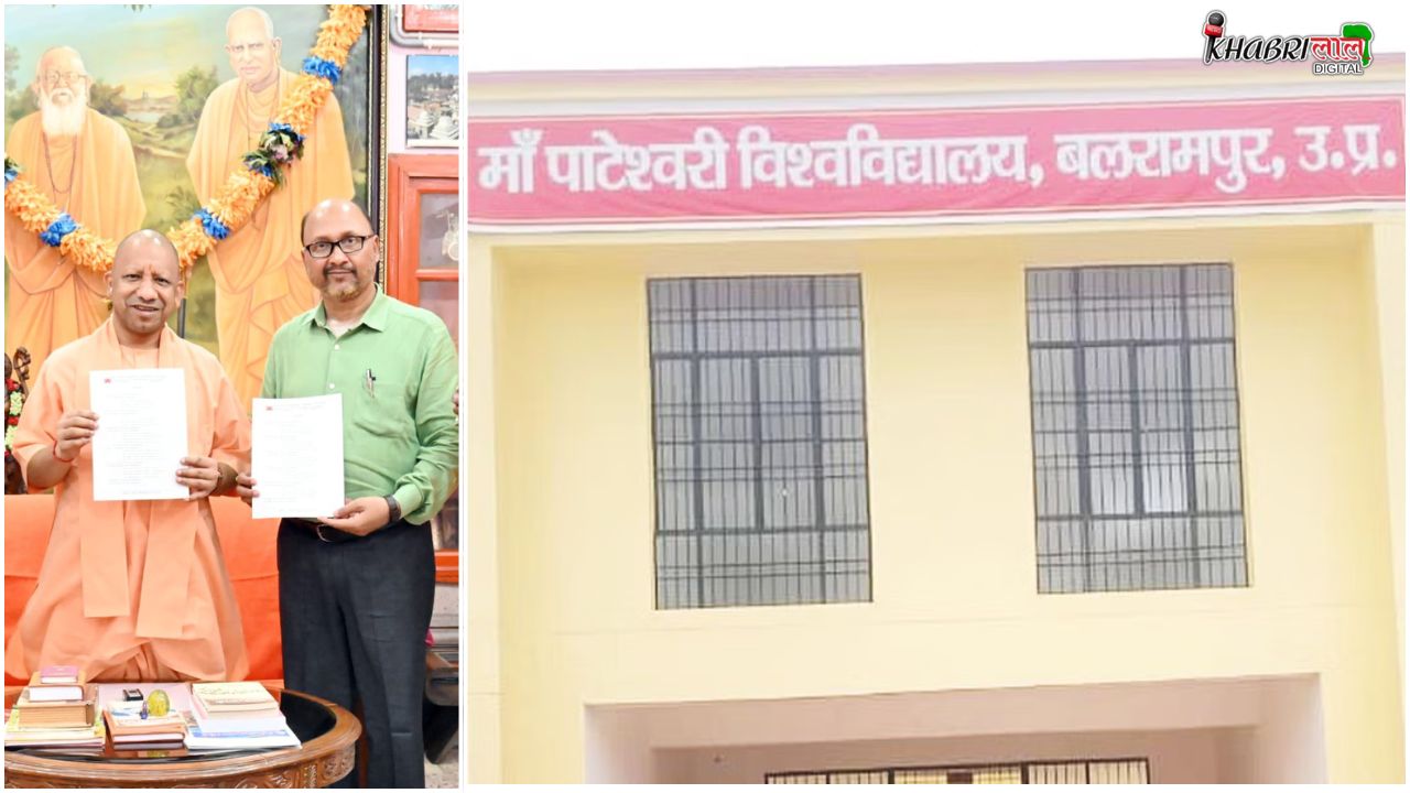 Balrampur के मां पाटेश्वरी विश्वविद्यालय के कुलगीत का विमोचन
