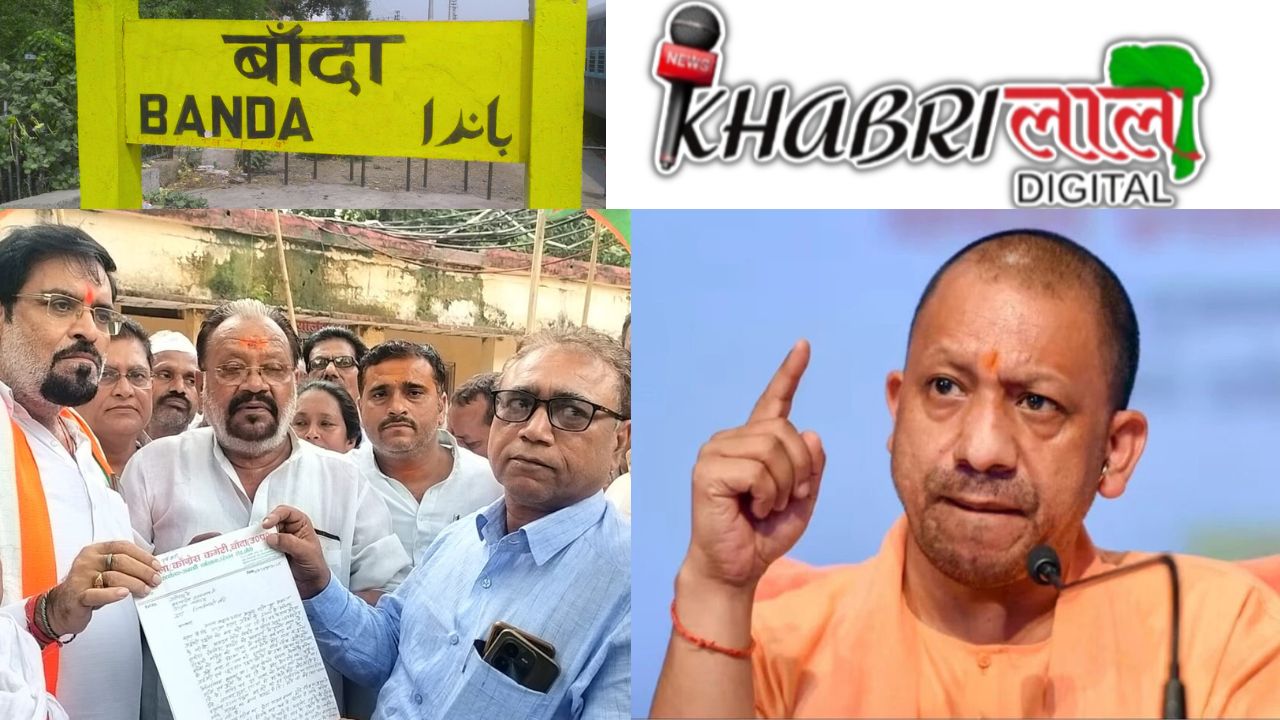 Banda News: बांदा में UP सरकार के एक फैसले पर मच गया बवाल !