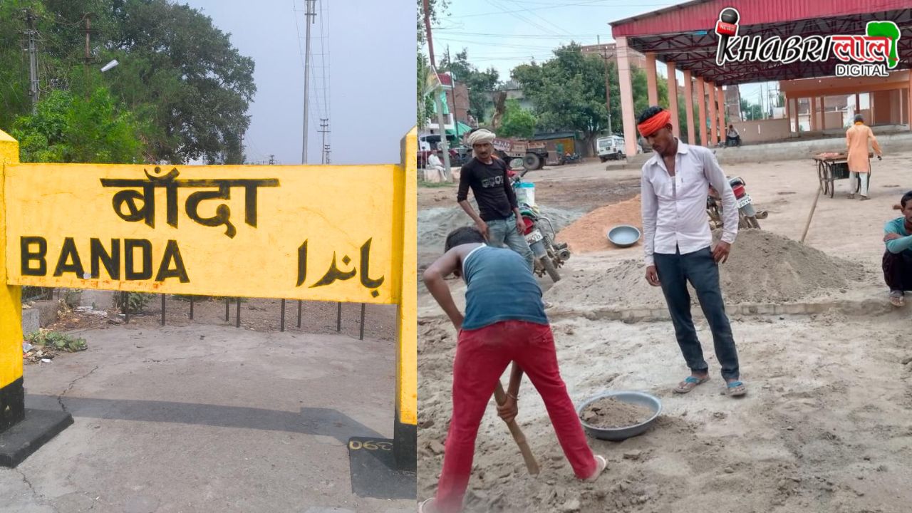 Banda News: बांदा का रामलीला मैदान, 3 साल बाद भी अधूरी कहानी