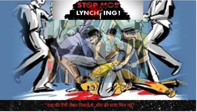 Mob Lynching in Uttar Pradesh