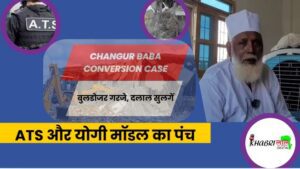 Changur Baba Conversion Case