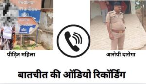 Banda Daroga- बातचीत की ऑडियो रिकॉर्डिंग