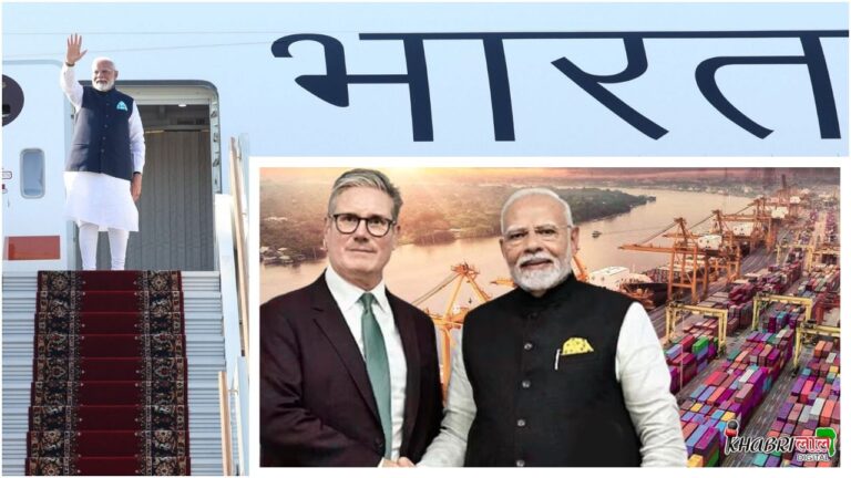 PM Modi की ऐतिहासिक ब्रिटेन दौरे पर FTA Deal Done हुई तो आपको क्या फायदा होगा, समझिए