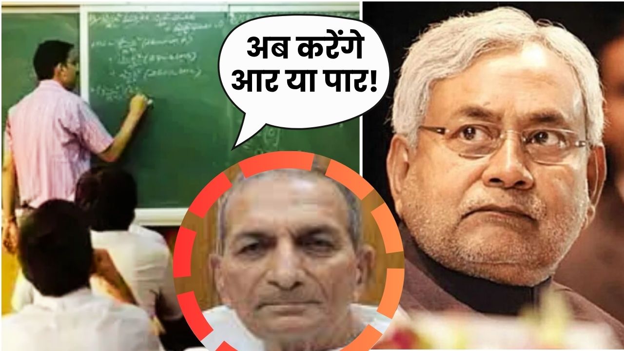 बिहार माध्यमिक शिक्षक संघ का बड़ा एलान - 25 जुलाई को घेरेंगे विधानसभा