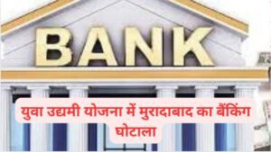 Mukhyamantri Yuva Udyami Yojana