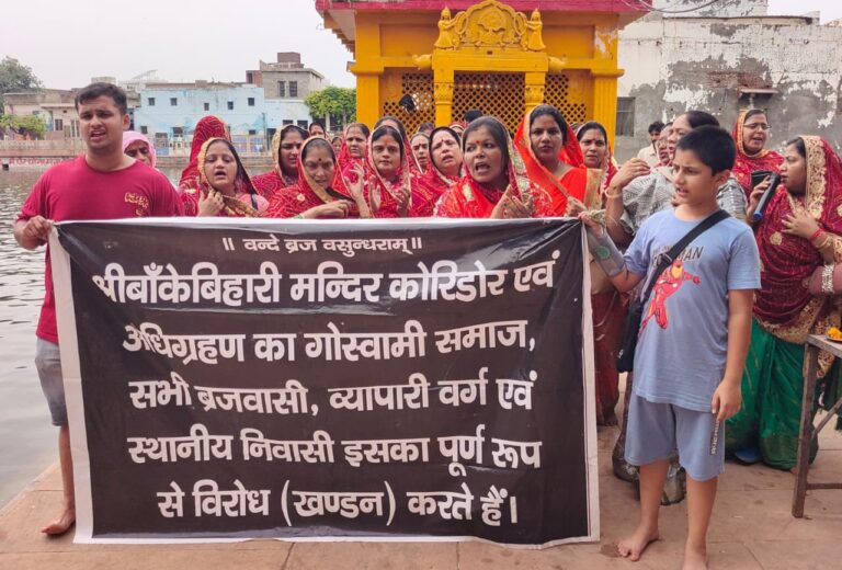 Banke Bihari Corridor के विरोध में 69 दिन से प्रदर्शन जारी