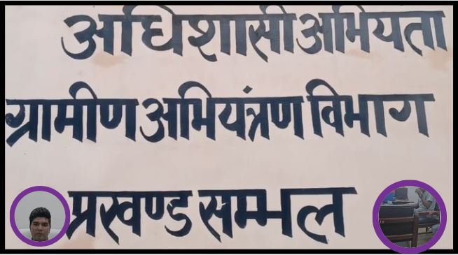 “Liquor Party in Govt Office>Sambhal