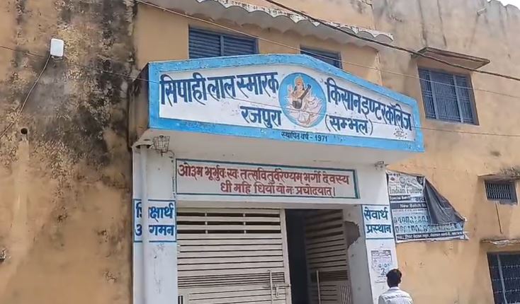 Sambhal News: सिपाही लाल स्मारक किसान इंटर कॉलेज में फीस के नाम पर अवैध वसूली !