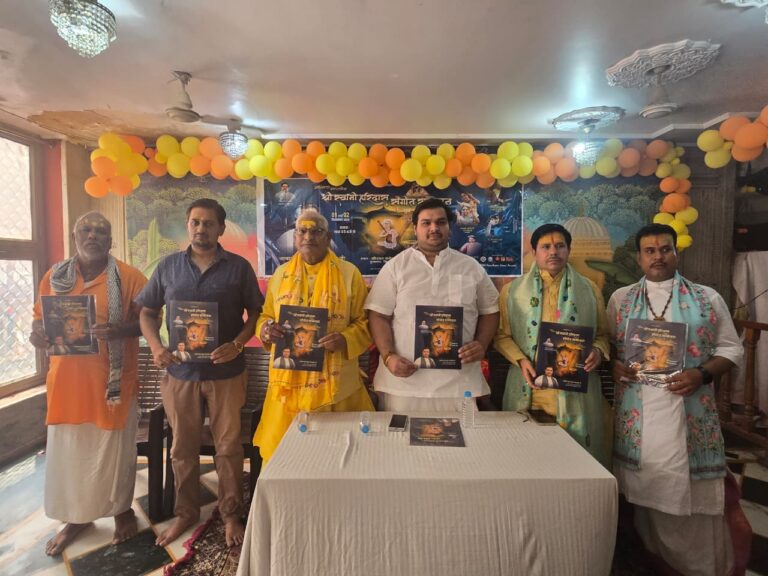 Vrindavan News: बृज रसिक श्री स्वामी हरिदास जी महाराज के प्राकट्य महोत्सव पर अंतरराष्ट्रीय संगीत सम्मेलन