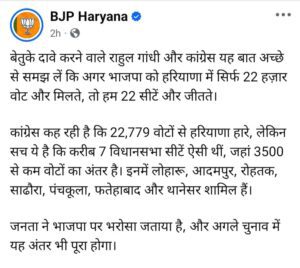 Haryana BJP On Rahul Gandhi.