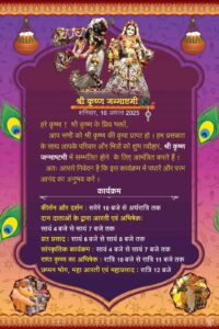 ISKCON Noida Janmashtami Invitation.