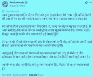 CM Rekha Gupta Attack Case.