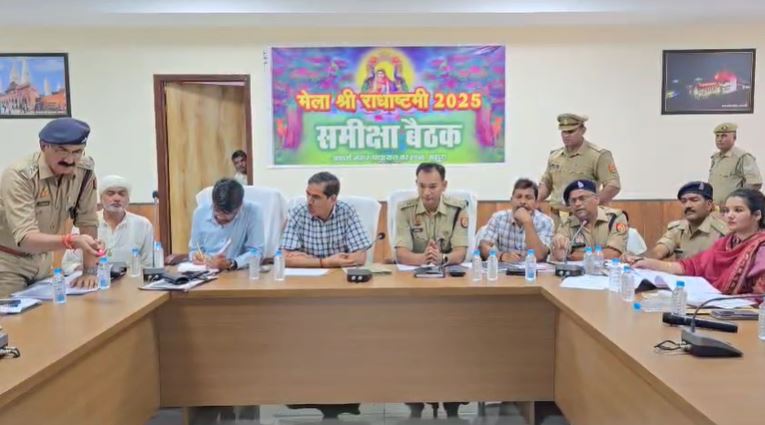 Mathura News: राधाष्टमी पर कैसे होंगे राधा रानी के दर्शन ? जिला प्रशासन की बैठक में हो गया तय !