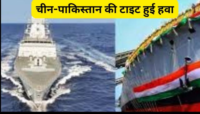 INS Udaygiri और INS Himgiri