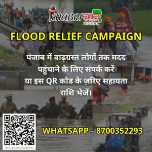 Punjab Flood Relief Campaign.