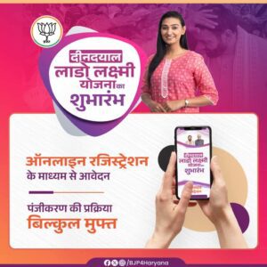 Lado Lakshmi Yojna App Launch.