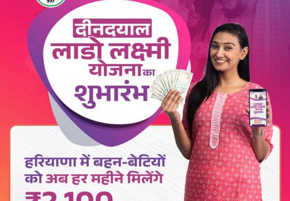 Lado Laxmi Yojna App Launch.