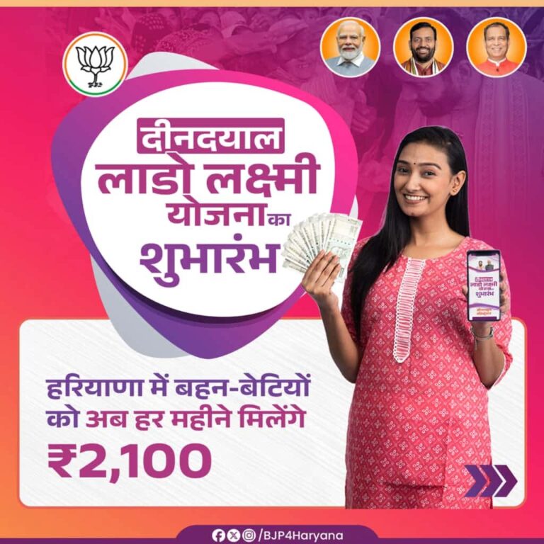 Lado Laxmi Yojna App Launch.