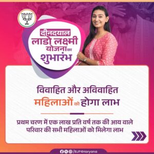 Lado Lakshmi Yojna App Launch.