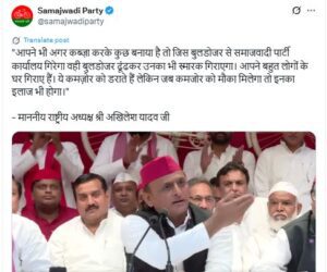 Akhilesh Yadav की Yogi सरकार को धमकी, जिस Bulldozer से गिराओगे हमारा कार्यालय, उसी से ...