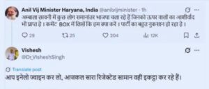 Anil Vij Tweet On BJP.