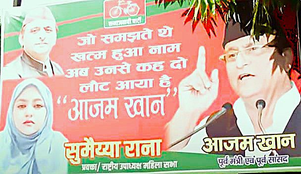Azam Khan Returns: आज़म खान की वापसी से लखनऊ में खलबली, सपा कार्यालय में बढ़ी हलचल !