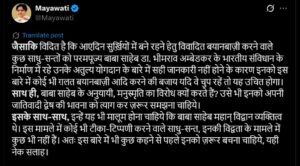 Rambhadracharya के इस बयान से तिलमिला गईं Mayawati, X पर दे दी चेतावनी !