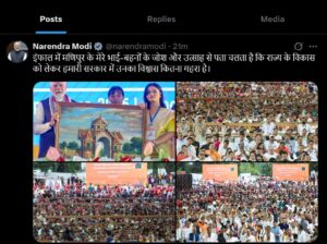 Manipur में PM Modi का संदेश, अब North East में ...!