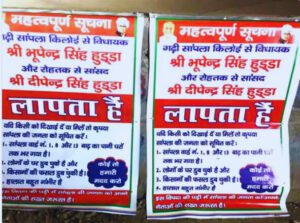 Hooda Family Missing Poster.