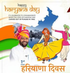 Haryana Day के राज्य स्तरीय उत्सव में मिलेंगे लाखों के इनाम, CM और राज्यपाल करेंगे शिरकत