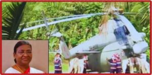 President Murmu Helicopter Stuck.